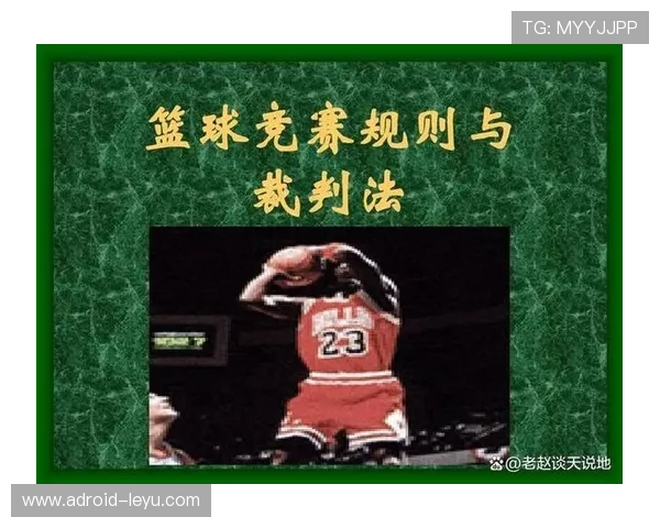 深入解析篮球规则中同时出界判定的具体执行标准