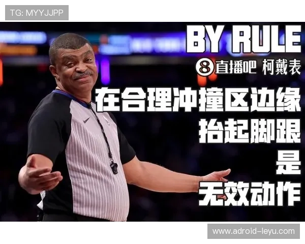 篮球比赛中合理冲撞区规则的具体定义是什么以及裁判如何判罚