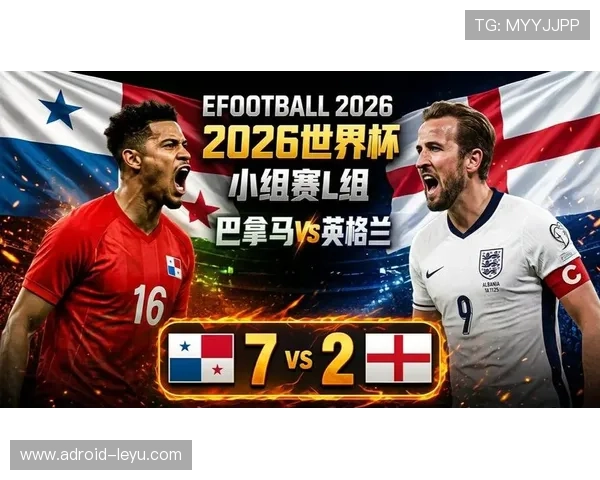 2026世界杯巴拿马出局:L组征程正式结束