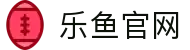 乐鱼官网：提供最专业的赛事竞技服务
